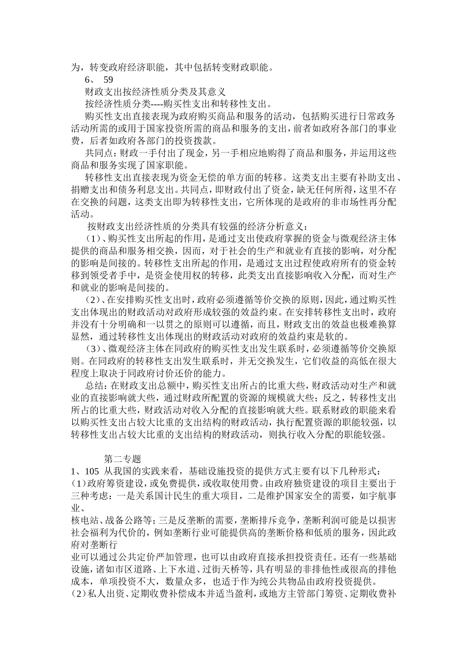 党校《财政学》作业_第3页
