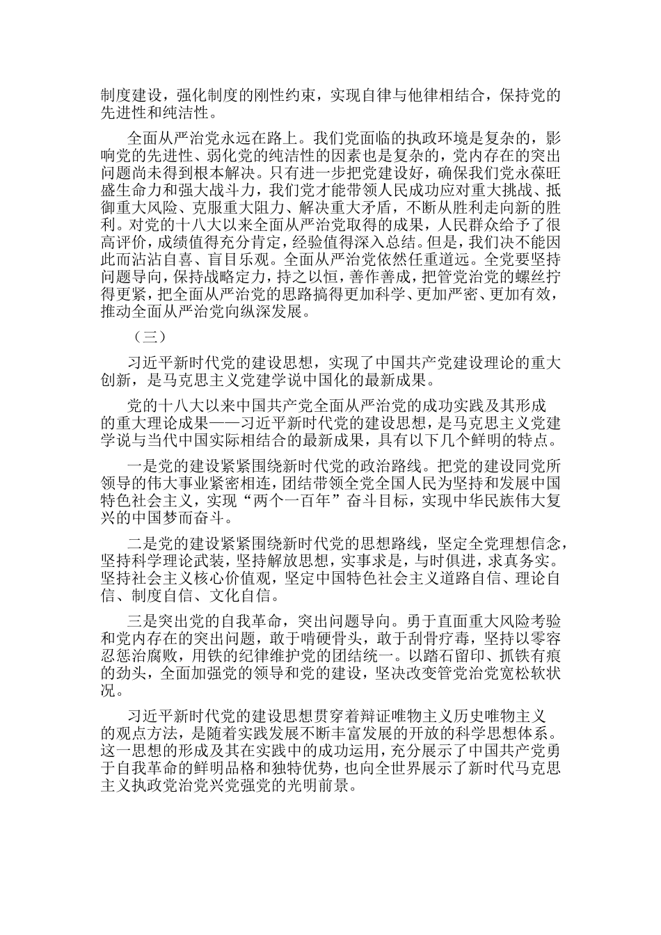 党的建设伟大工程_第3页