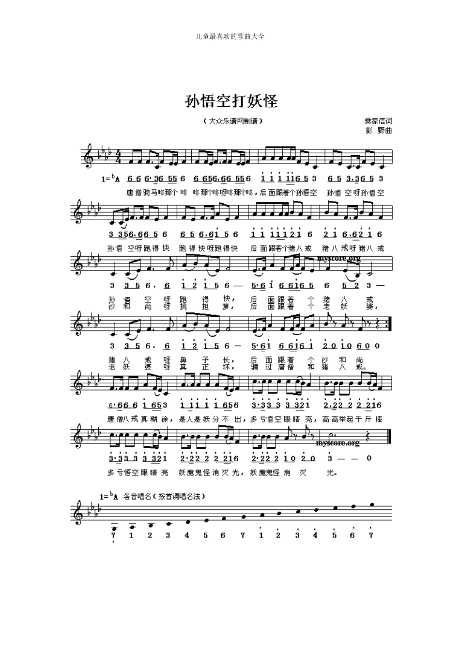 儿童歌曲简谱大全[1]_第2页