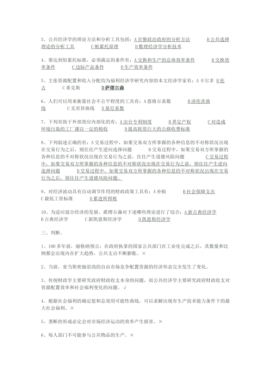 党校《公共经济学概论》详题_第2页