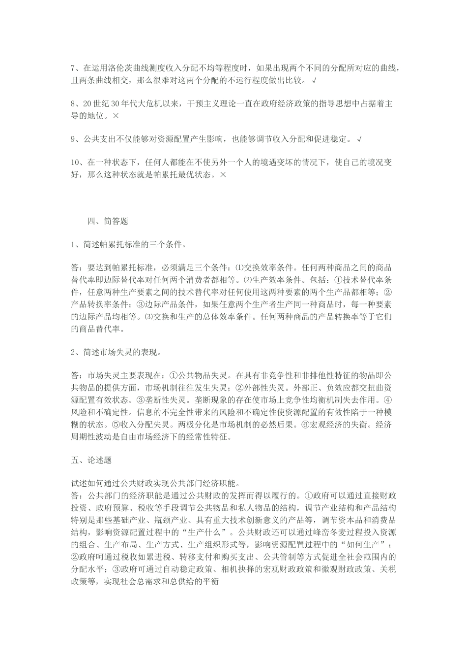 党校《公共经济学概论》详题_第3页