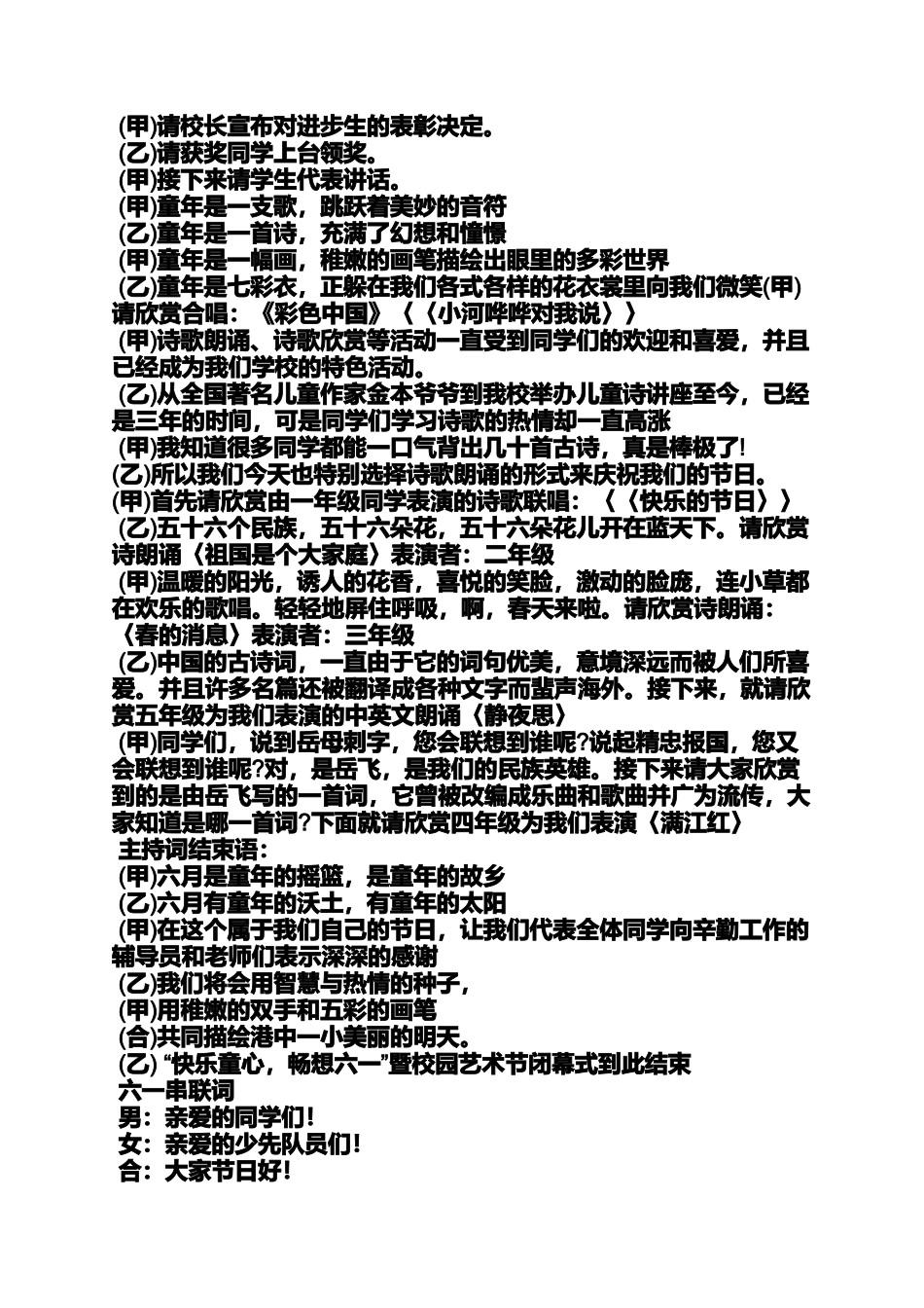 儿童歌曲联唱串词_第2页