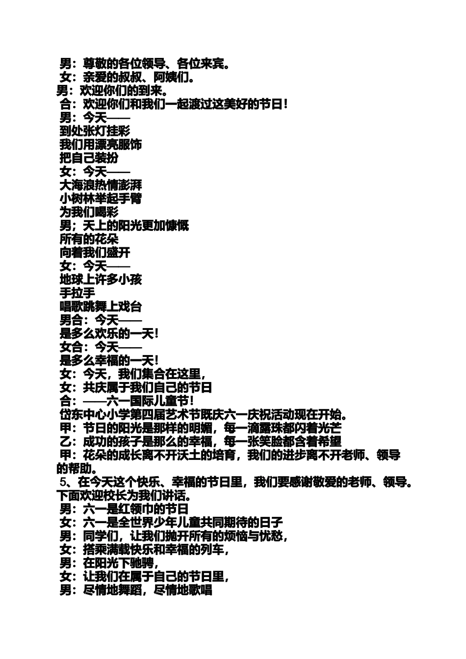 儿童歌曲联唱串词_第3页