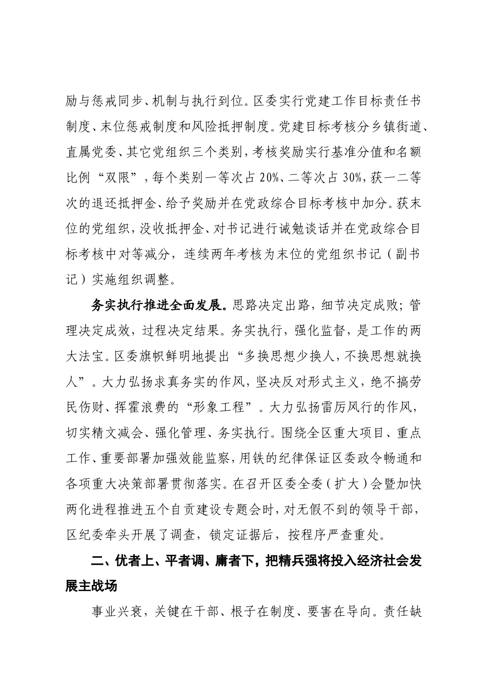 党的建设与科学发展相融互动的实践与探索_第2页