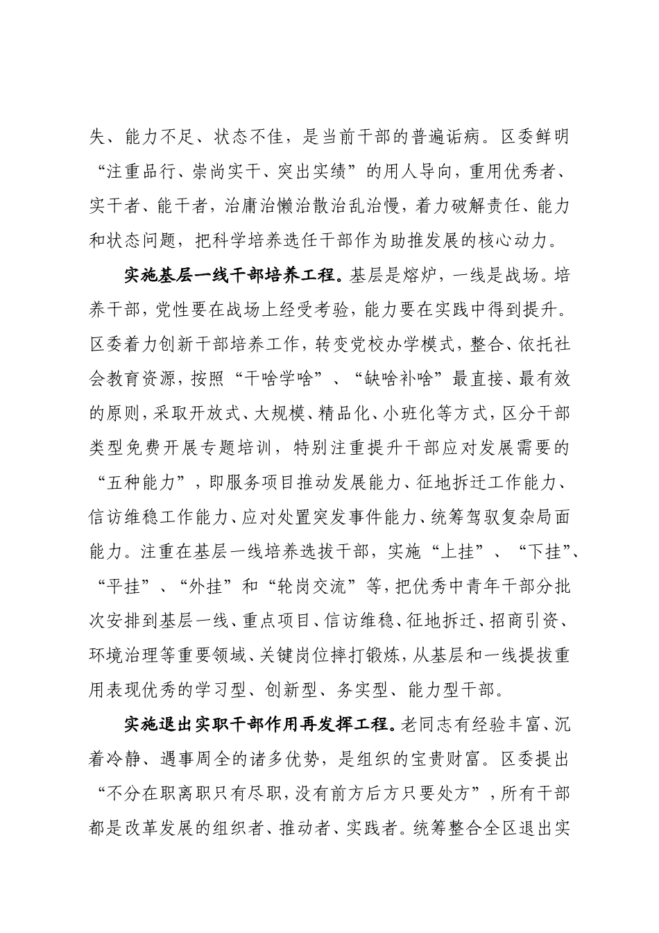 党的建设与科学发展相融互动的实践与探索_第3页