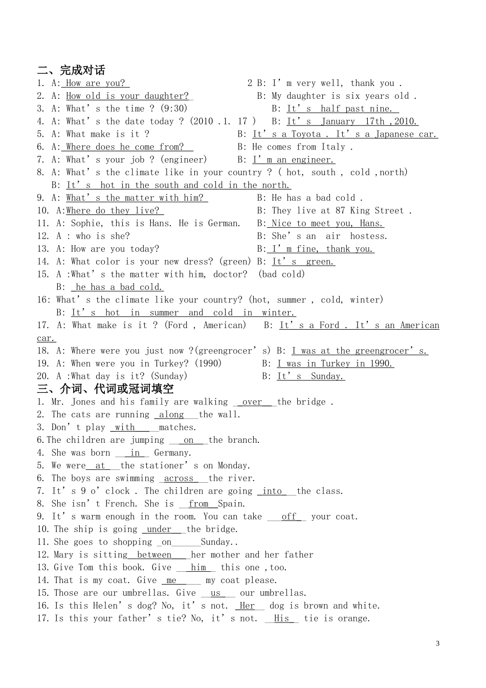 党校《英语》复习题答案_第3页