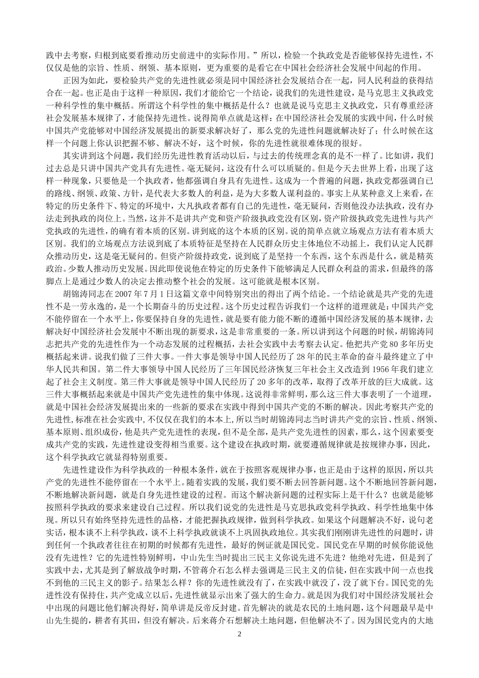 党的建设与科学执政_第2页