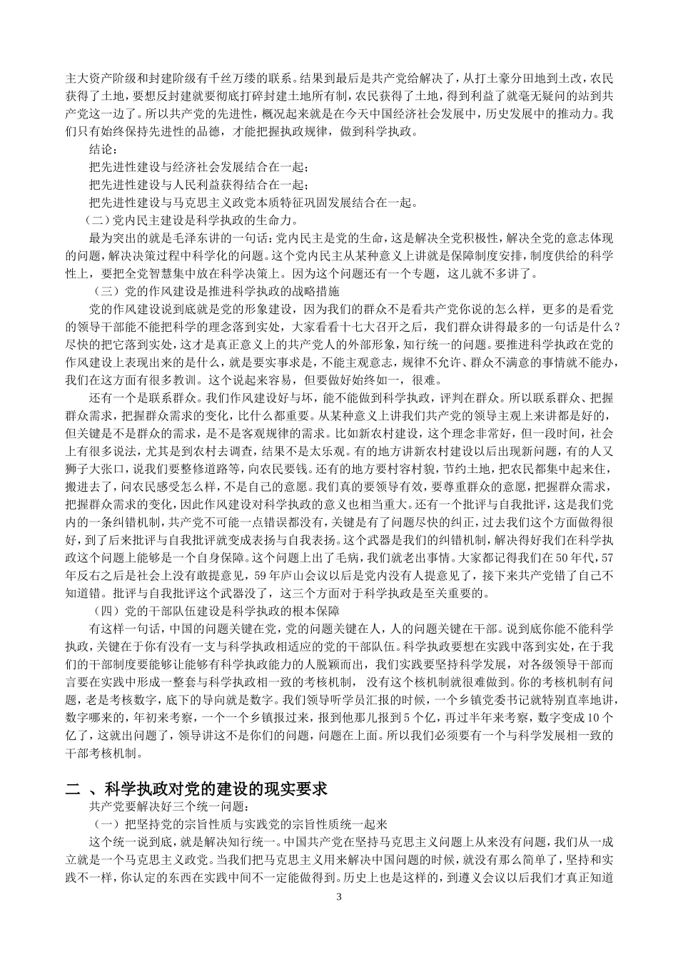 党的建设与科学执政_第3页