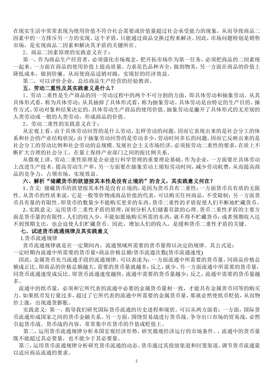 党校《资本论》作业简化答案_第2页