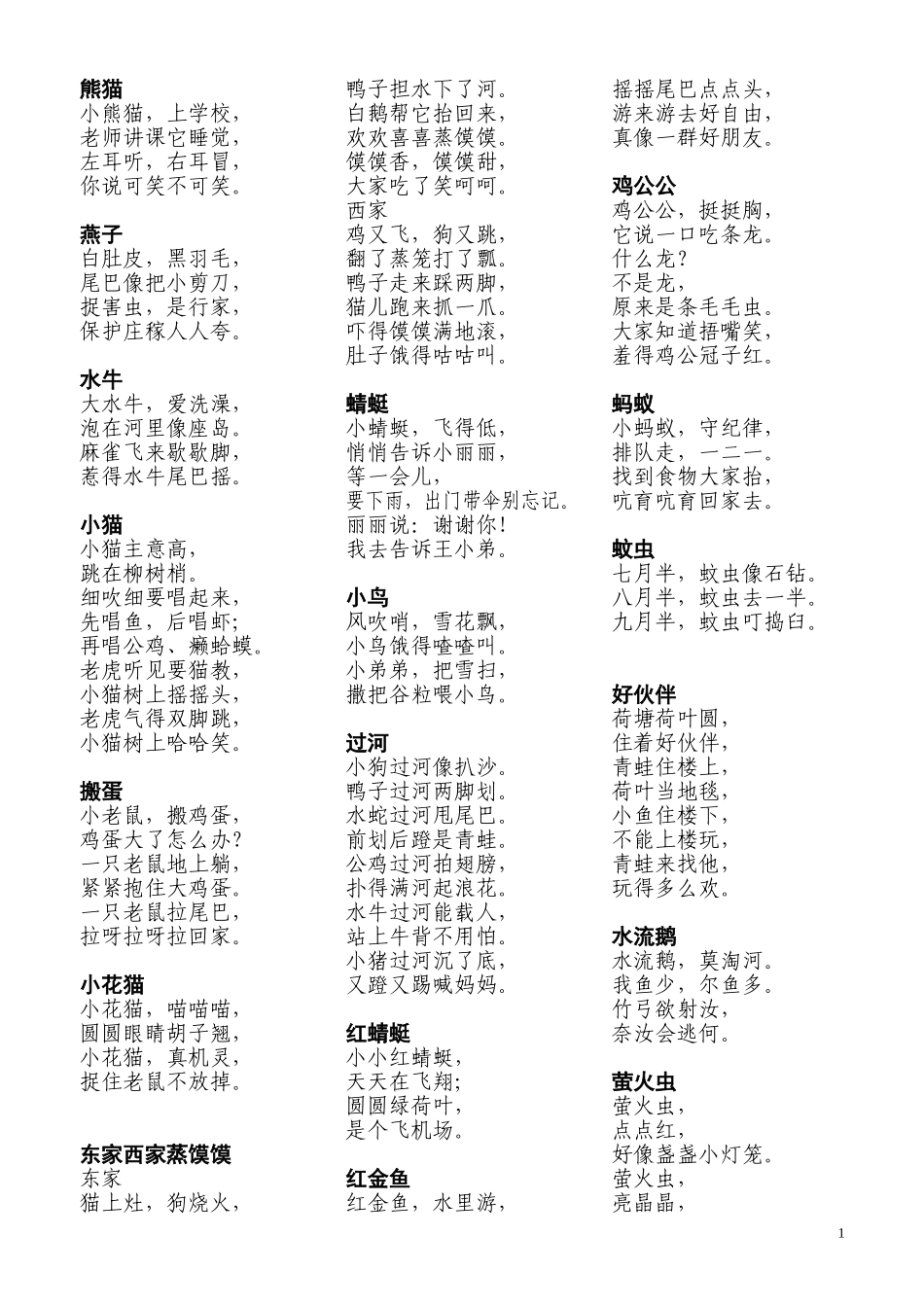 儿童歌谣-动物歌谣(同名14863)_第1页