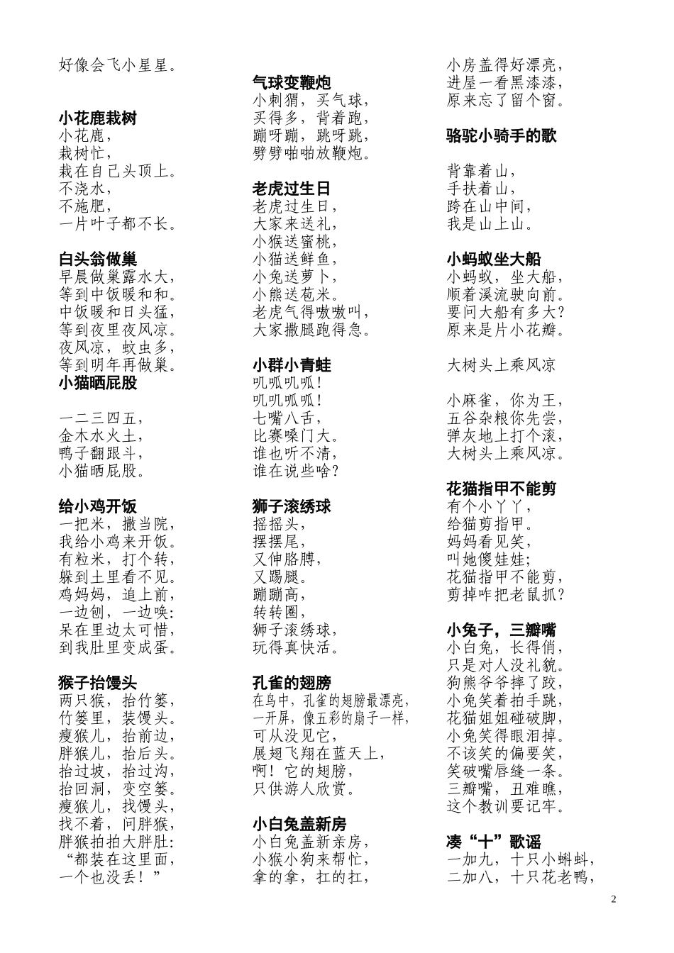 儿童歌谣-动物歌谣(同名14863)_第2页