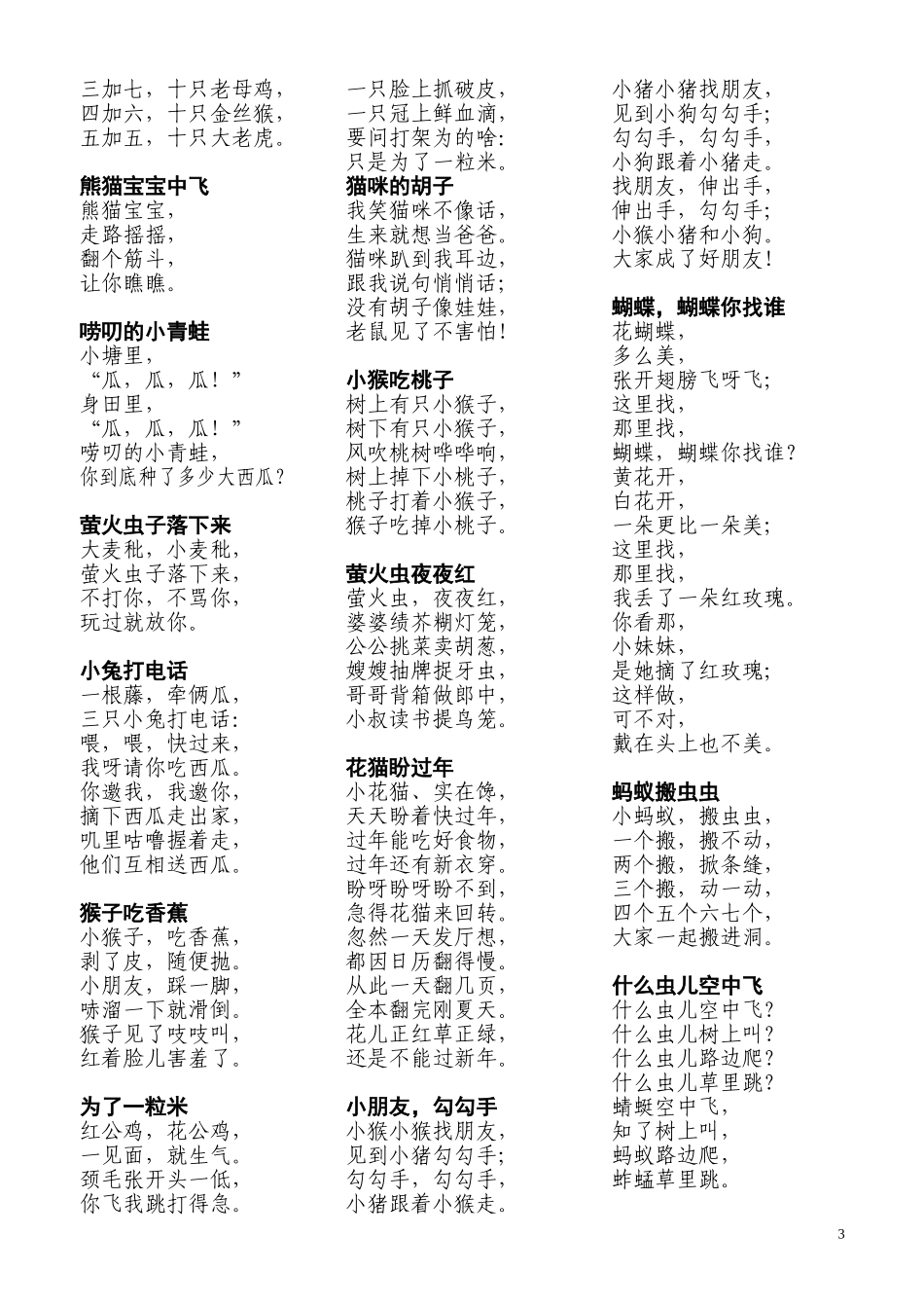 儿童歌谣-动物歌谣(同名14863)_第3页