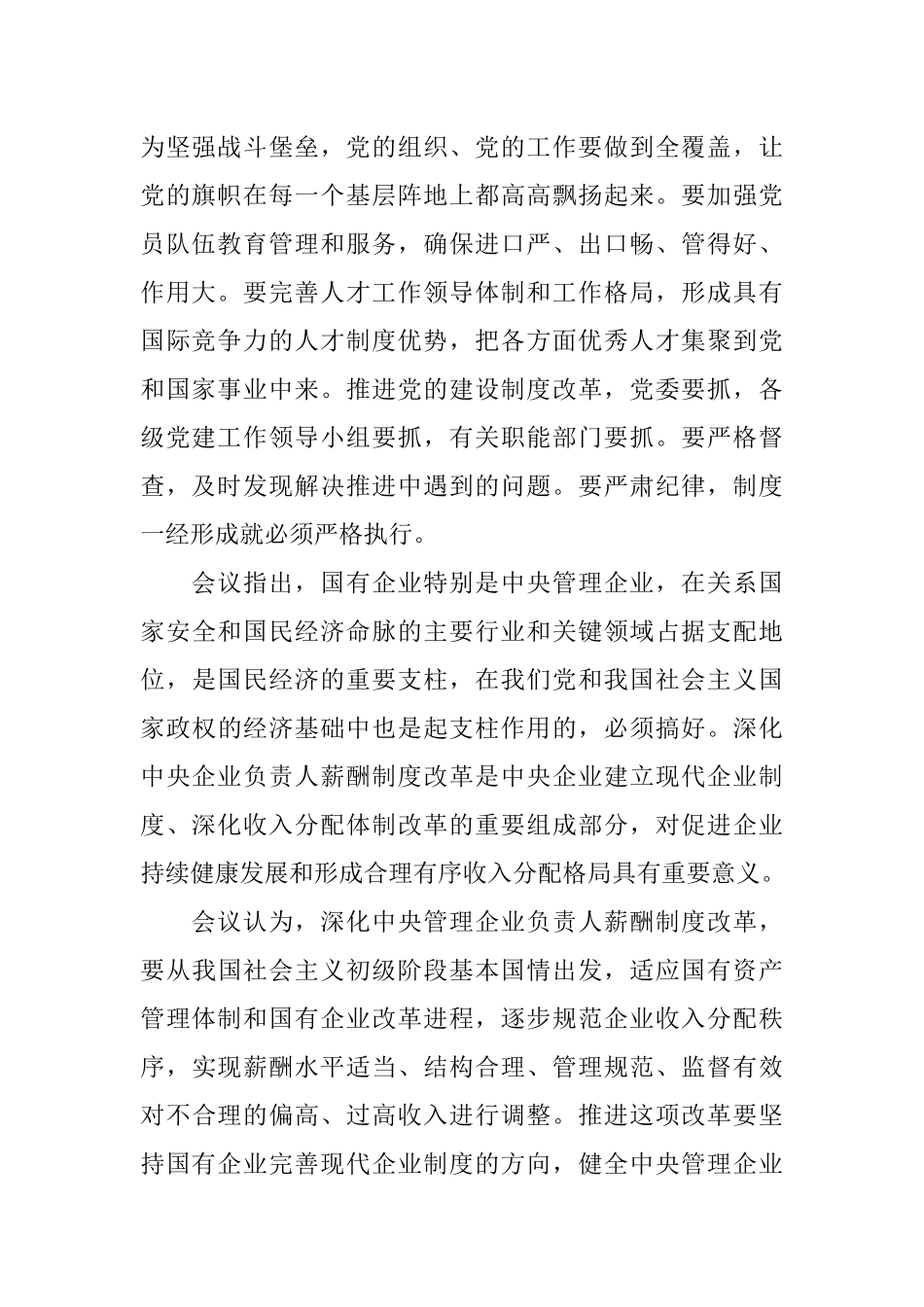 党的建设制度改革-实施方案_第2页