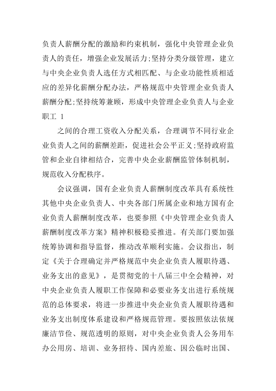 党的建设制度改革-实施方案_第3页