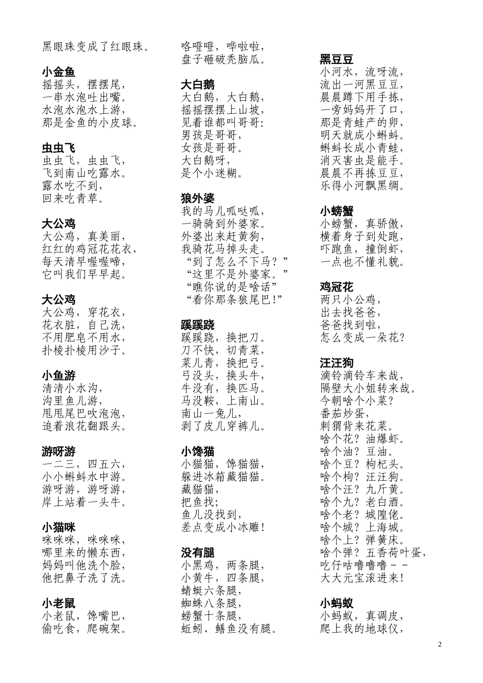 儿童歌谣-动物歌谣_第2页