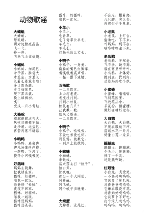儿童歌谣-动物歌谣