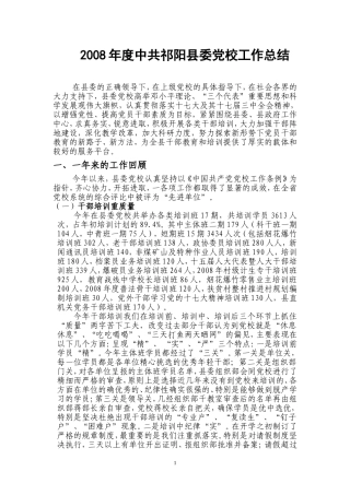 党校2008年工作总结