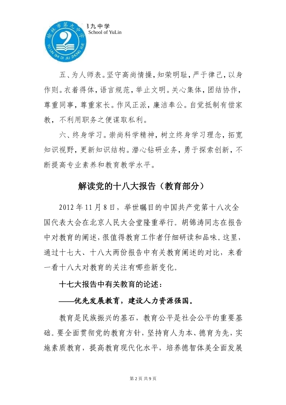 党的教育方针_第2页