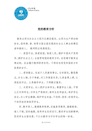 党的教育方针