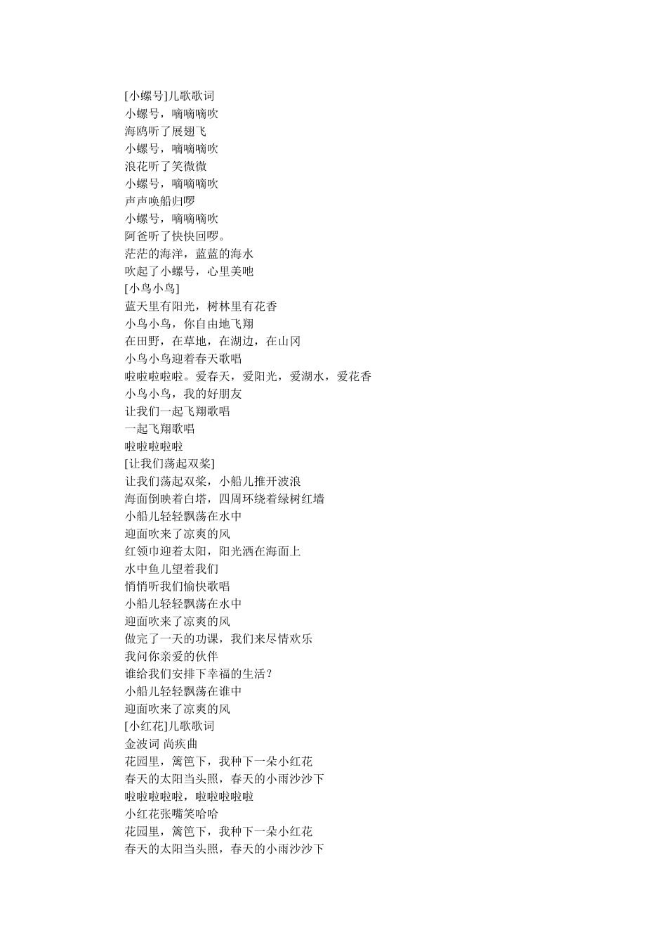儿童歌谣歌词大全_第1页