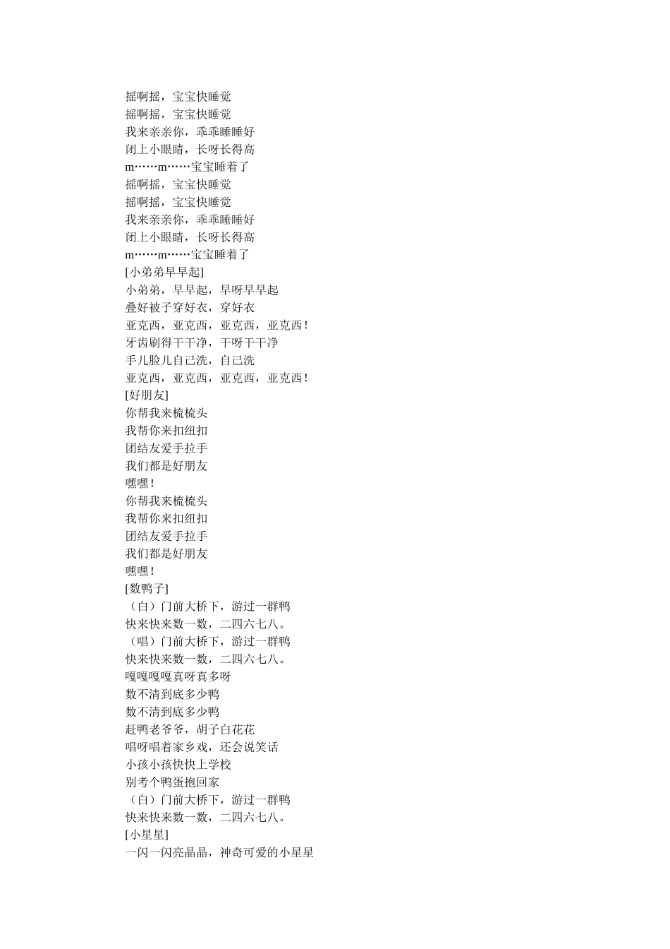 儿童歌谣歌词大全_第3页