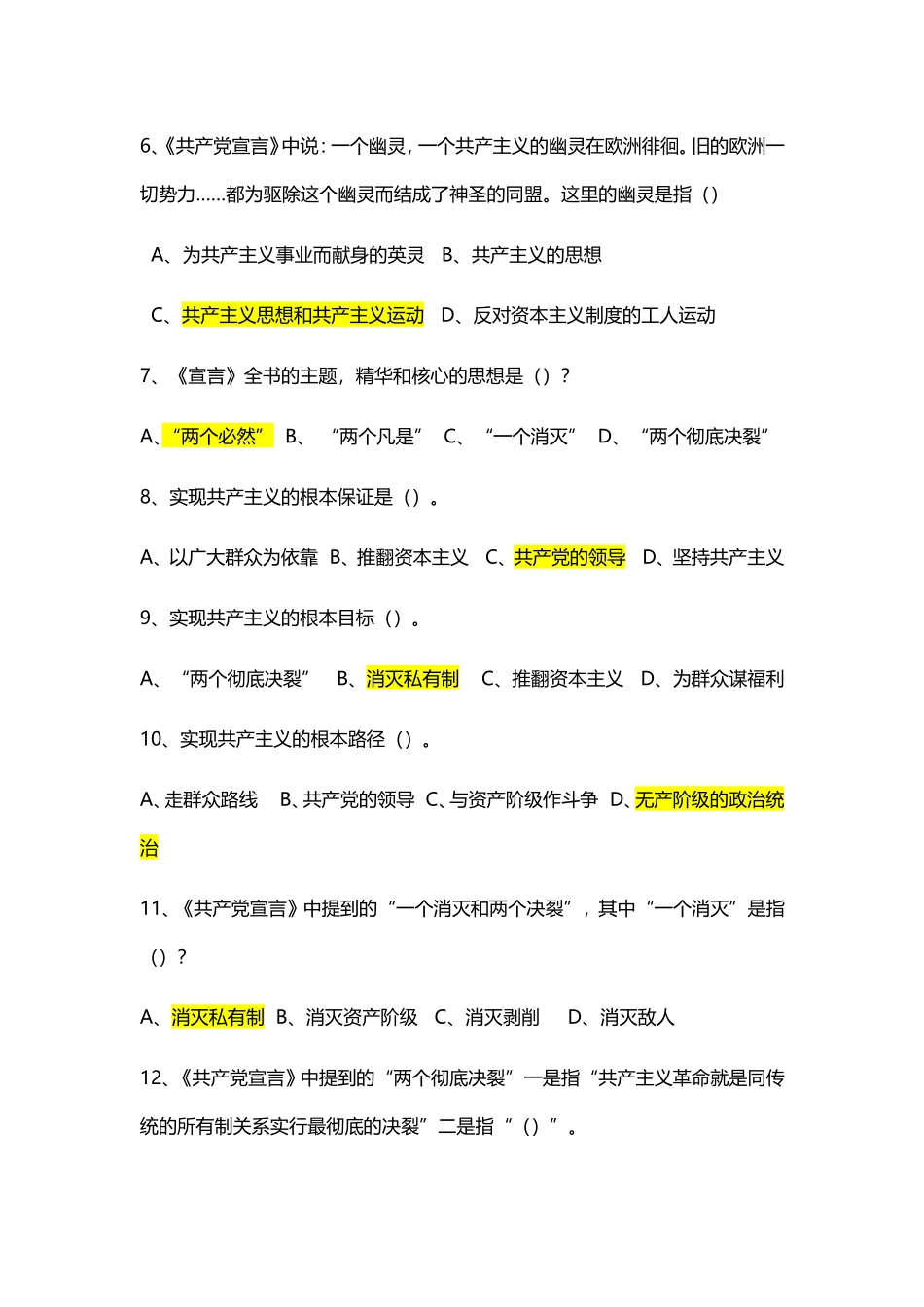 党校2011年第二期党训班结业理论考试题库及答案_第2页