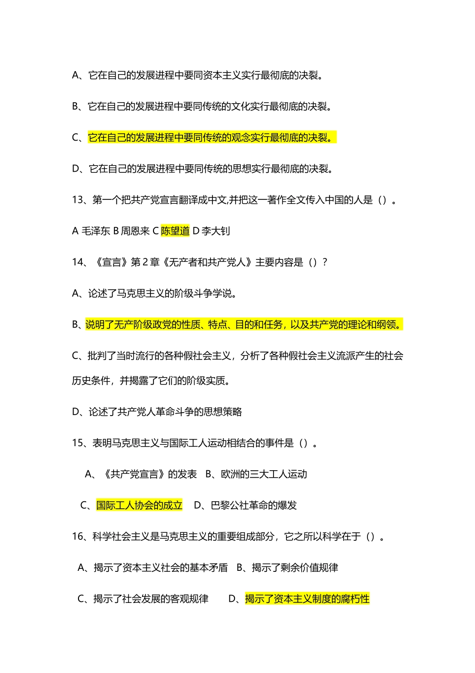 党校2011年第二期党训班结业理论考试题库及答案_第3页