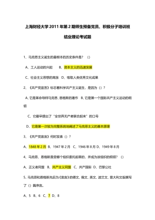 党校2011年第二期党训班结业理论考试题库及答案