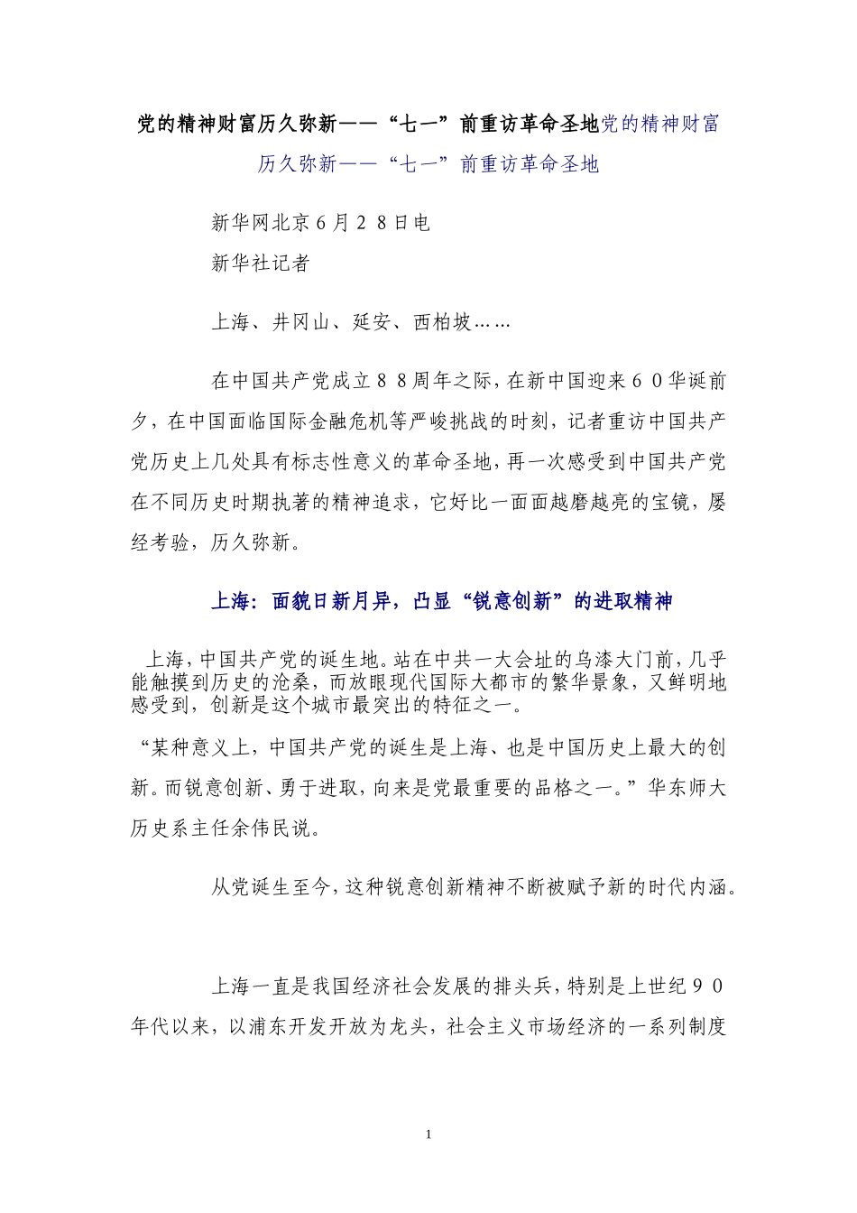 党的精神财富历久弥新_第1页