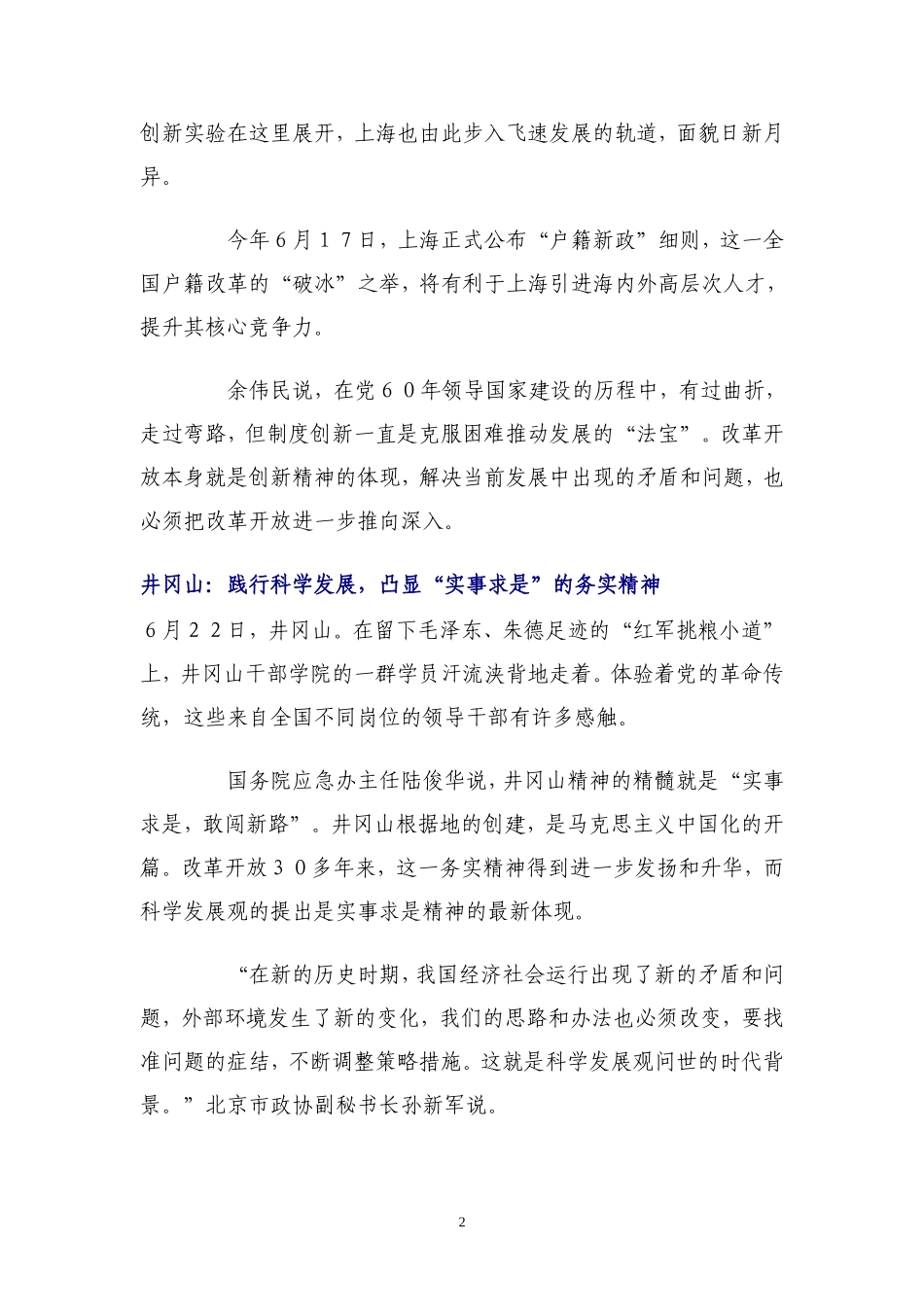 党的精神财富历久弥新_第2页