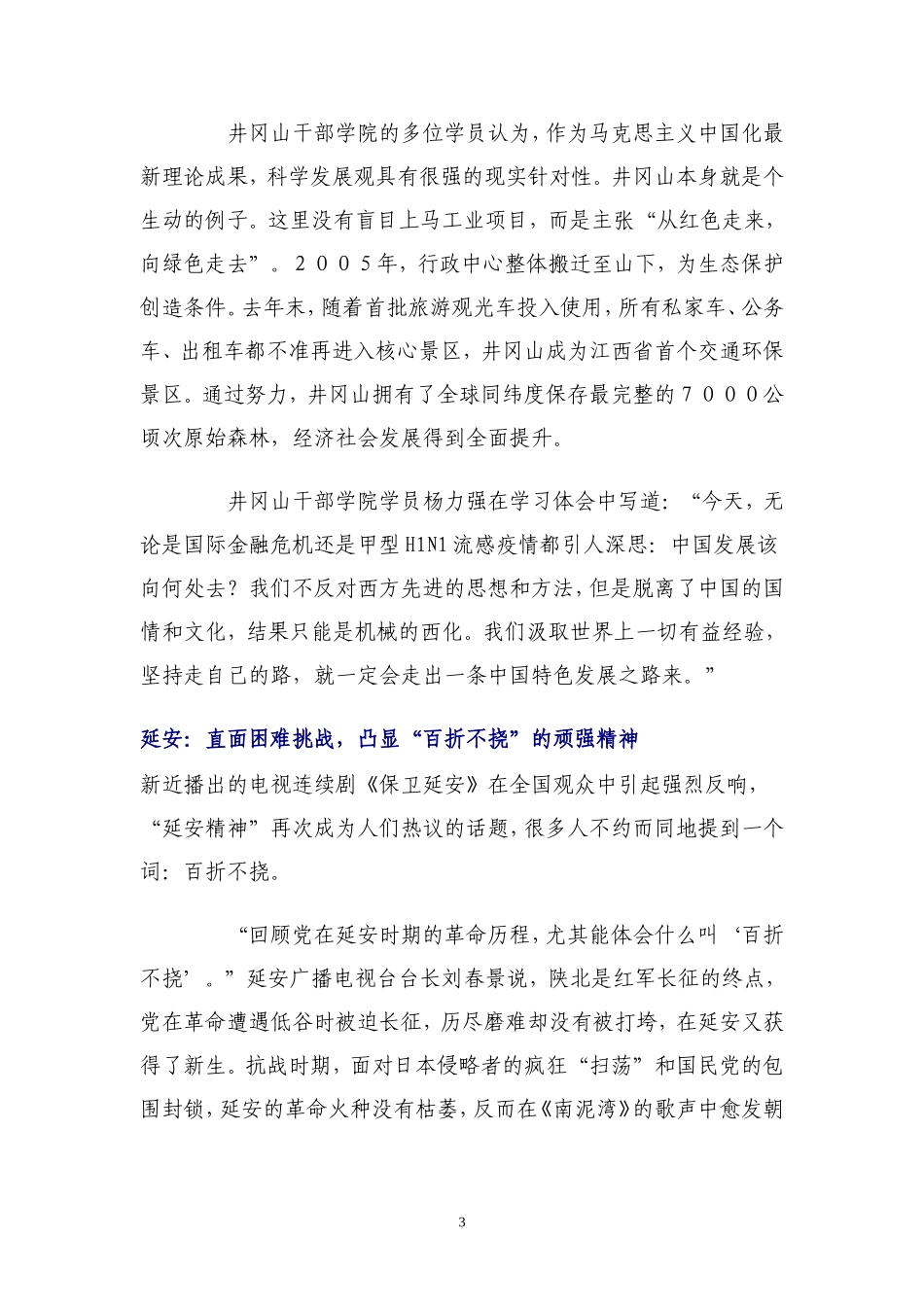 党的精神财富历久弥新_第3页