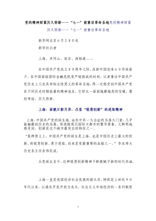 党的精神财富历久弥新