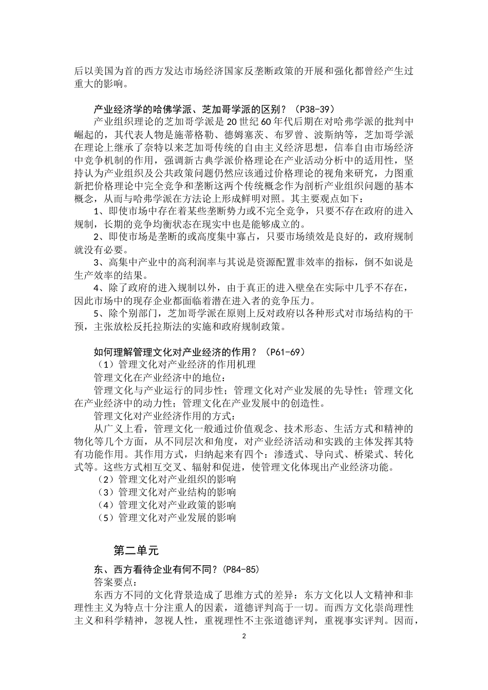 党校2017级《产业经济学》单元作业答案_第2页