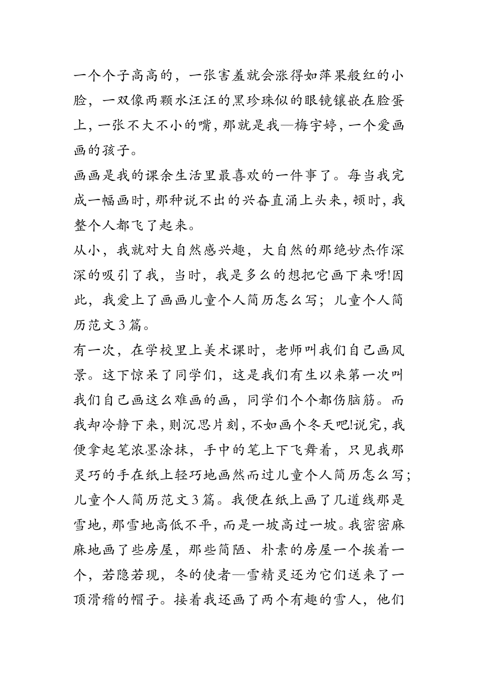 儿童个人简历怎么写;儿童个人简历范文3篇_第2页