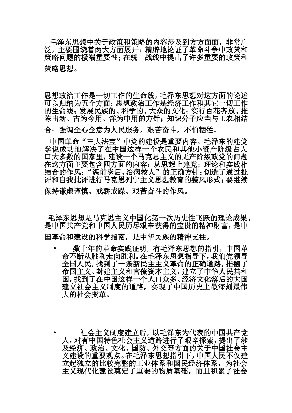党的理论学习小结_第2页