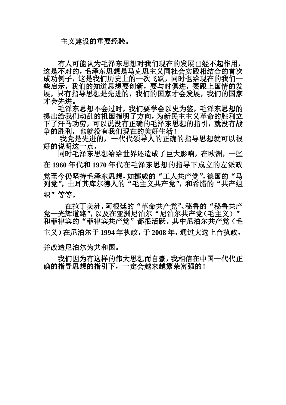 党的理论学习小结_第3页