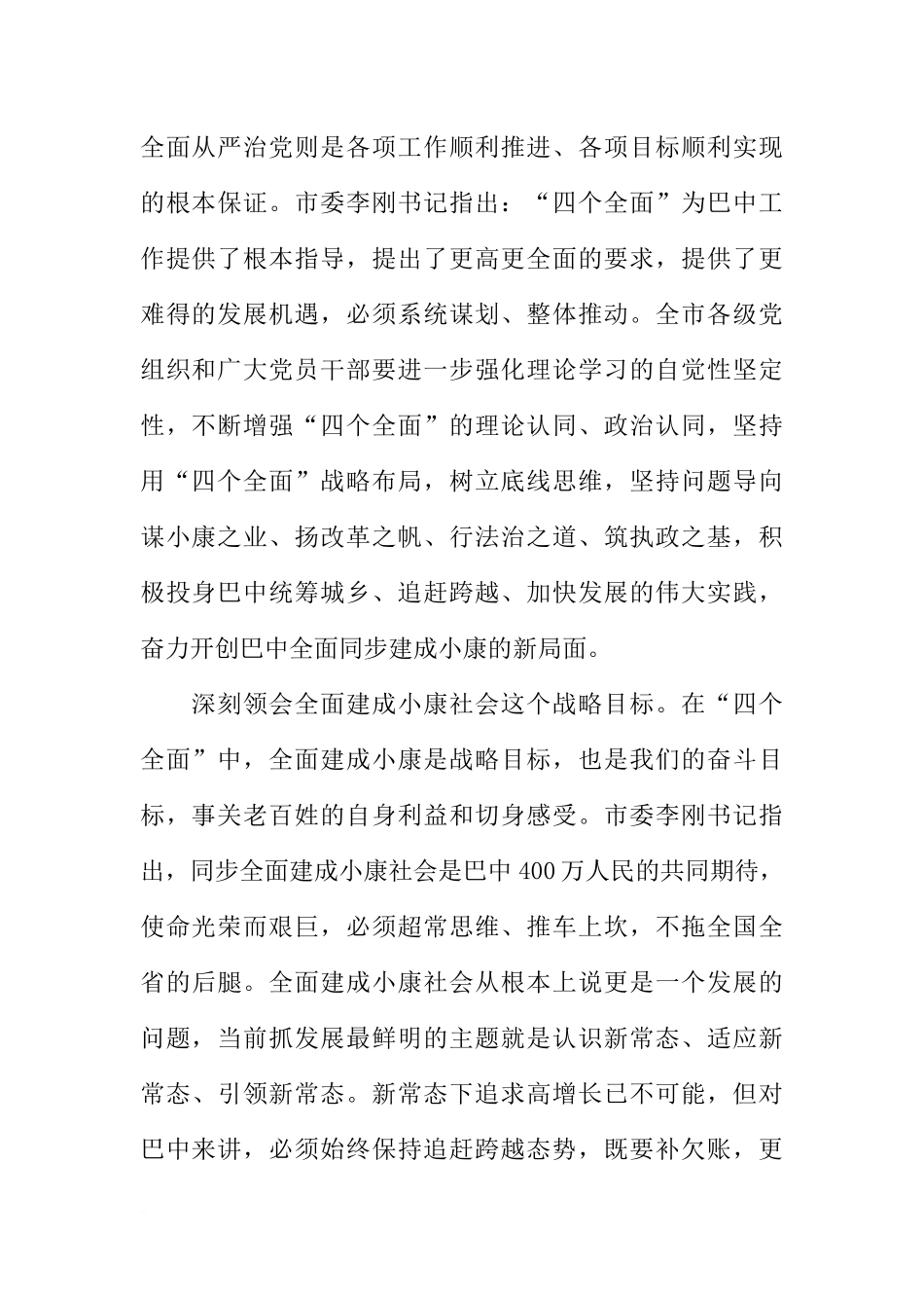 党校XX年春季主体班开学典礼讲话稿_第2页