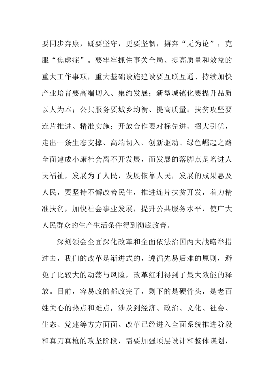 党校XX年春季主体班开学典礼讲话稿_第3页