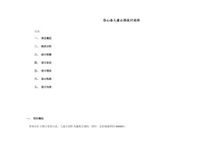 儿童公园设计说明