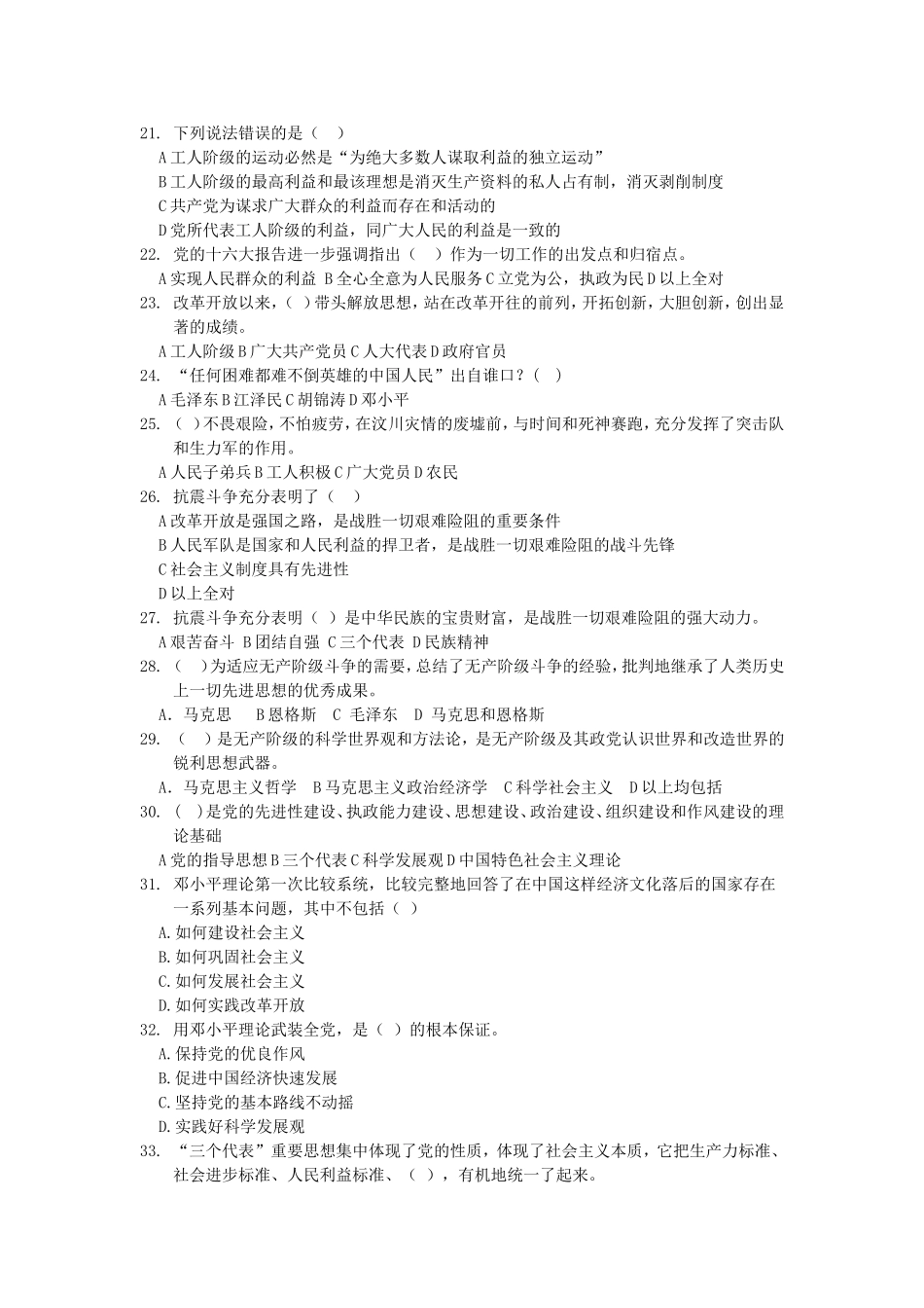 党的理论知识考试(竞赛)题目【终版】_第3页