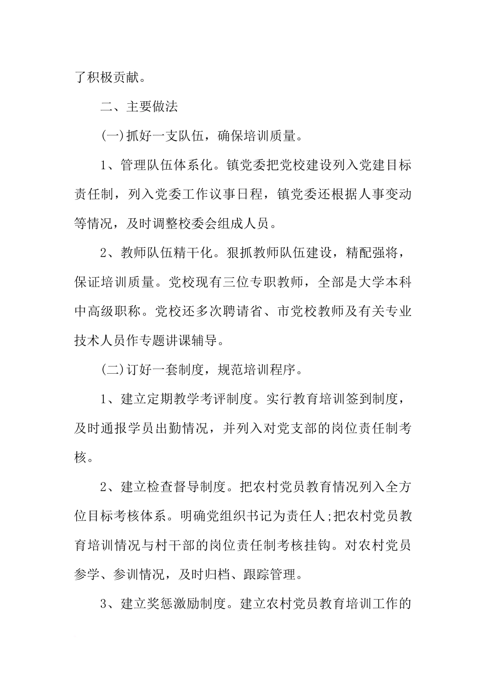 党校XX年度个人工作总结_第2页