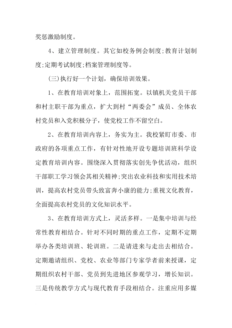 党校XX年度个人工作总结_第3页