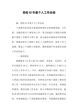 党校XX年度个人工作总结