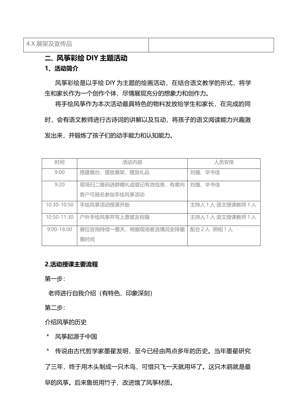 儿童公园手绘风筝活动计划_第2页