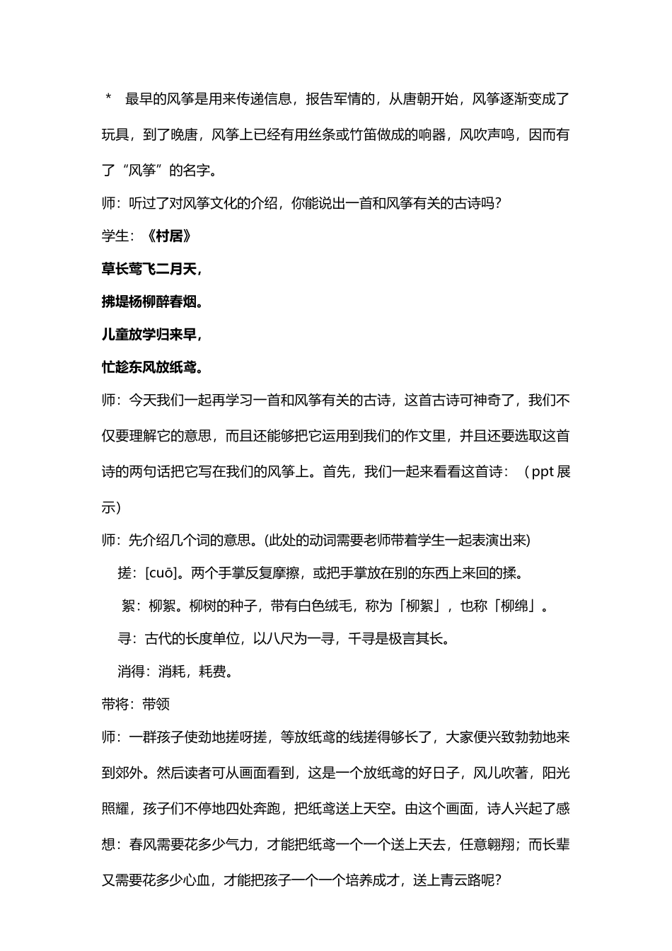 儿童公园手绘风筝活动计划_第3页