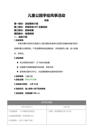 儿童公园手绘风筝活动计划