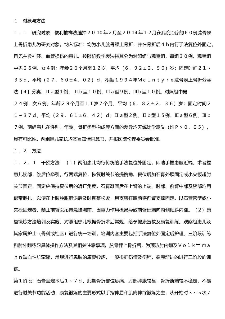 儿童肱骨髁上骨折后的康复方法_第2页