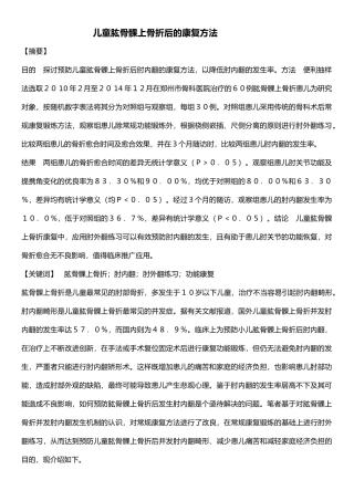 儿童肱骨髁上骨折后的康复方法