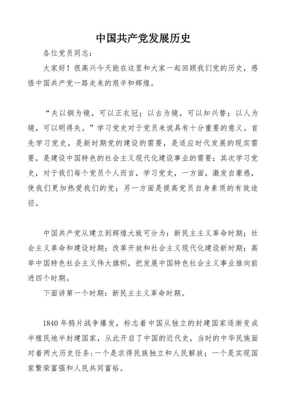 党的历史讲稿_第1页