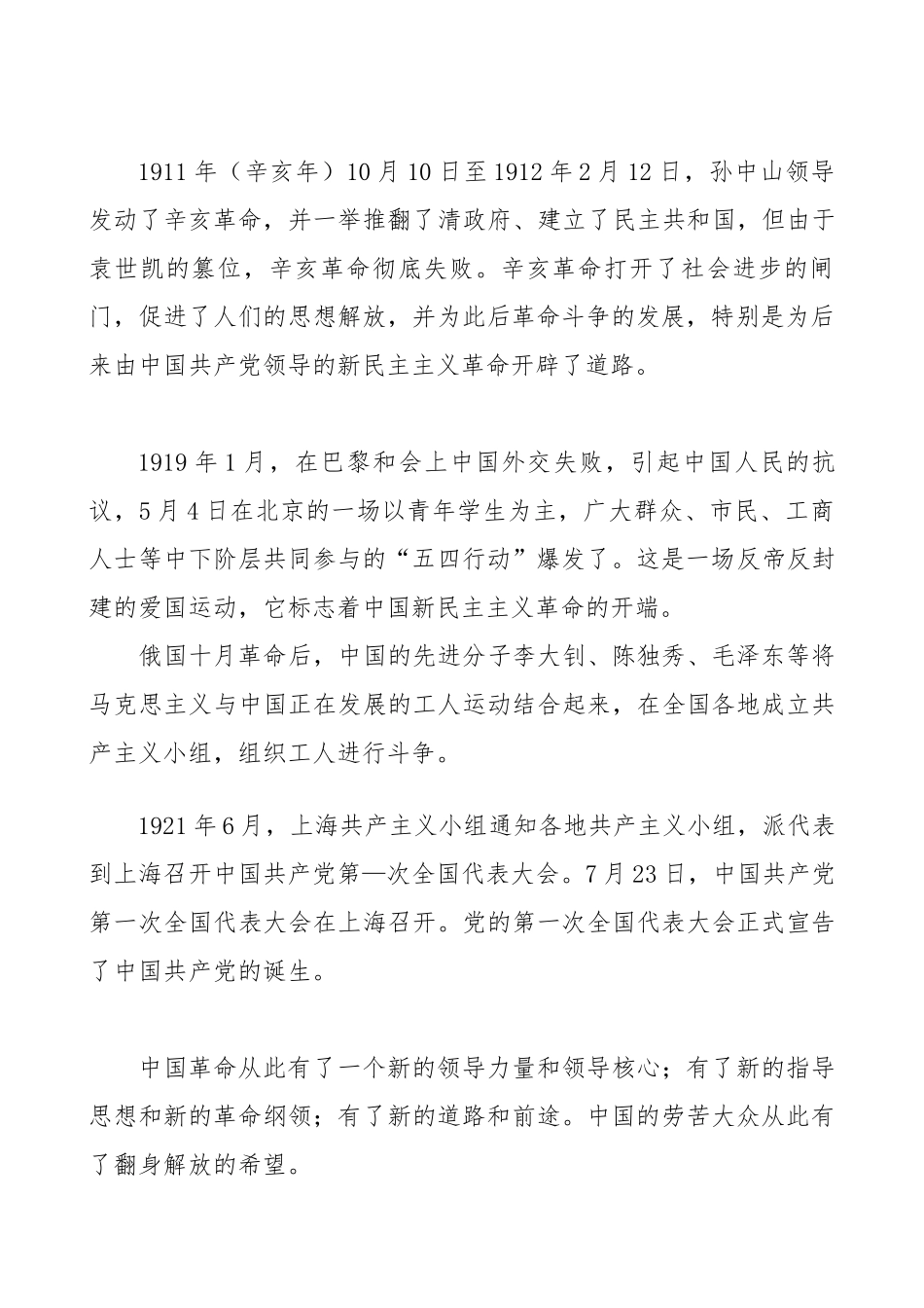 党的历史讲稿_第2页